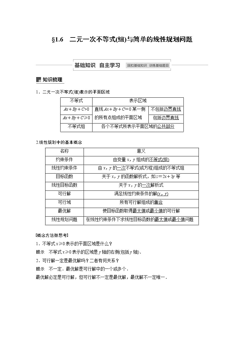 高考数学一轮复习第一章 1.6 试卷01