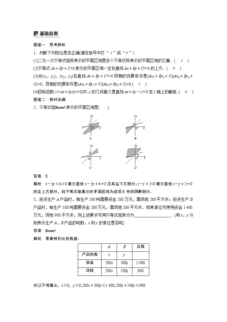 高考数学一轮复习第一章 1.6 试卷02