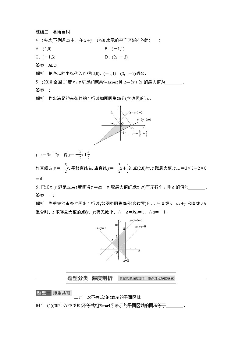 高考数学一轮复习第一章 1.6 试卷03