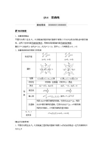 高考数学一轮复习第八章 8.6