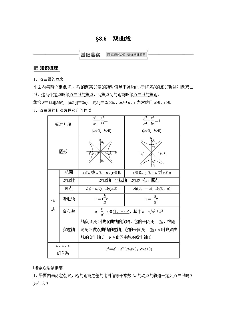 高考数学一轮复习第八章 8.6 试卷01