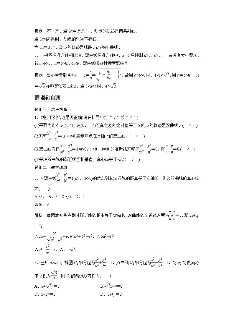 高考数学一轮复习第八章 8.6 试卷02