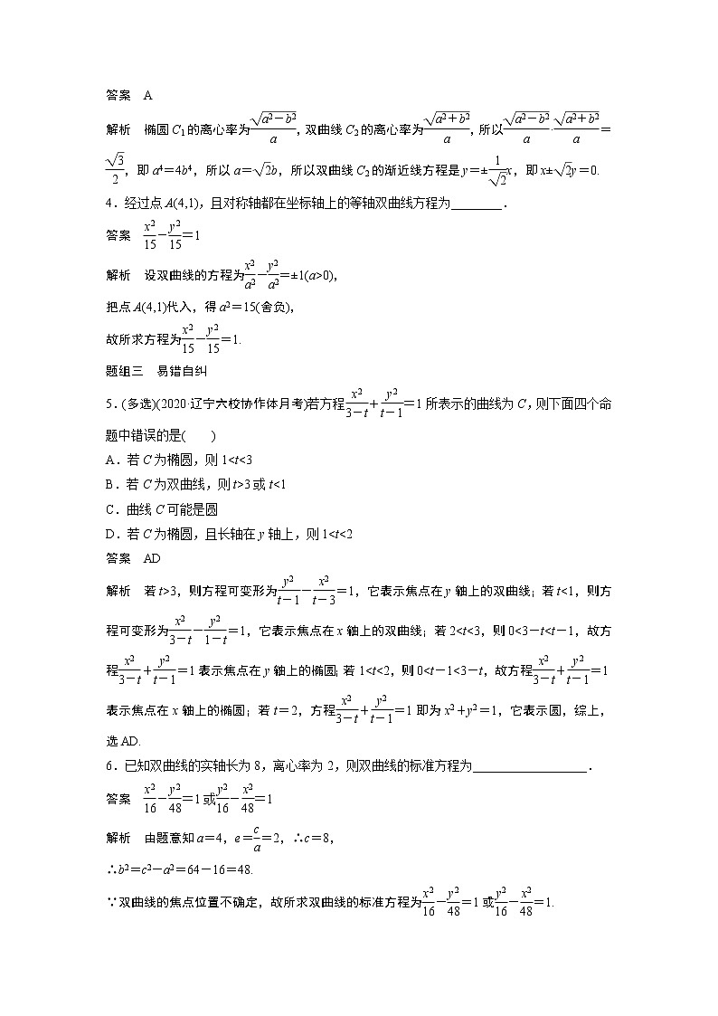 高考数学一轮复习第八章 8.6 试卷03