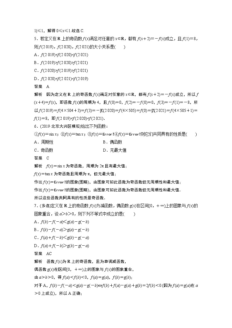 高考数学一轮复习第二章 强化训练02