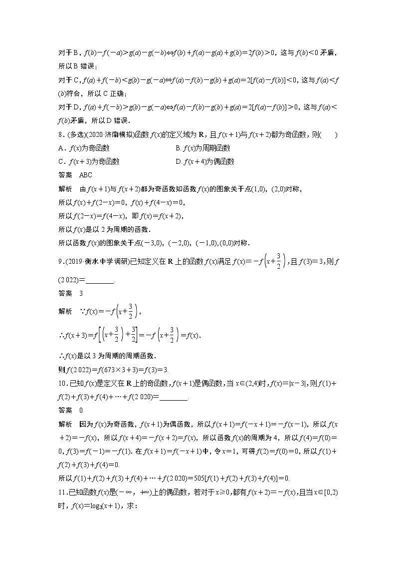 高考数学一轮复习第二章 强化训练03