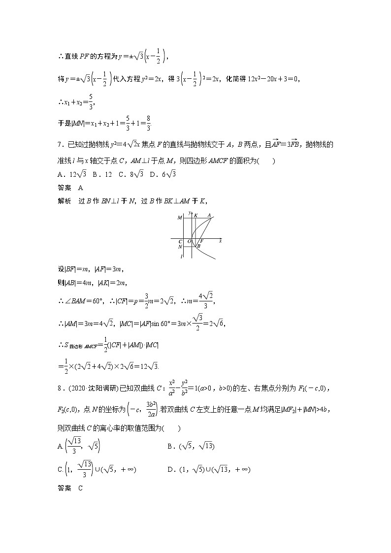 高考数学一轮复习第八章 检测八03