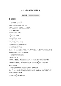高考数学一轮复习第一章 1.7