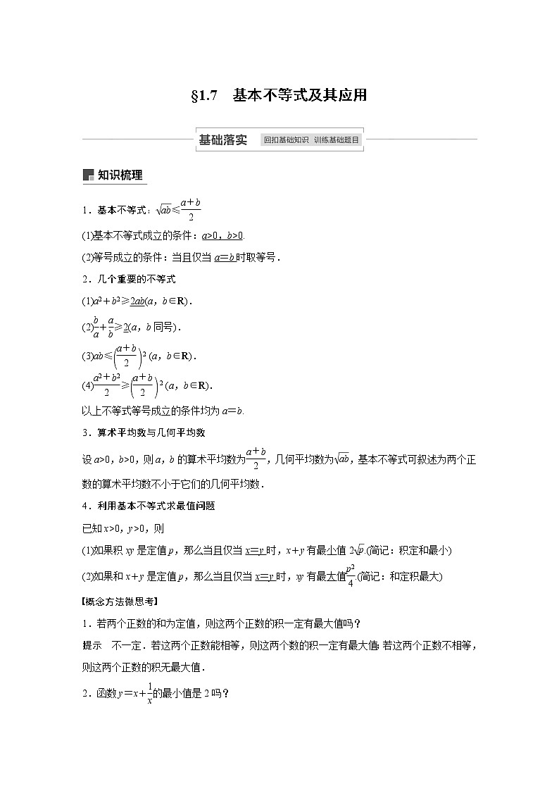 高考数学一轮复习第一章 1.7 试卷01