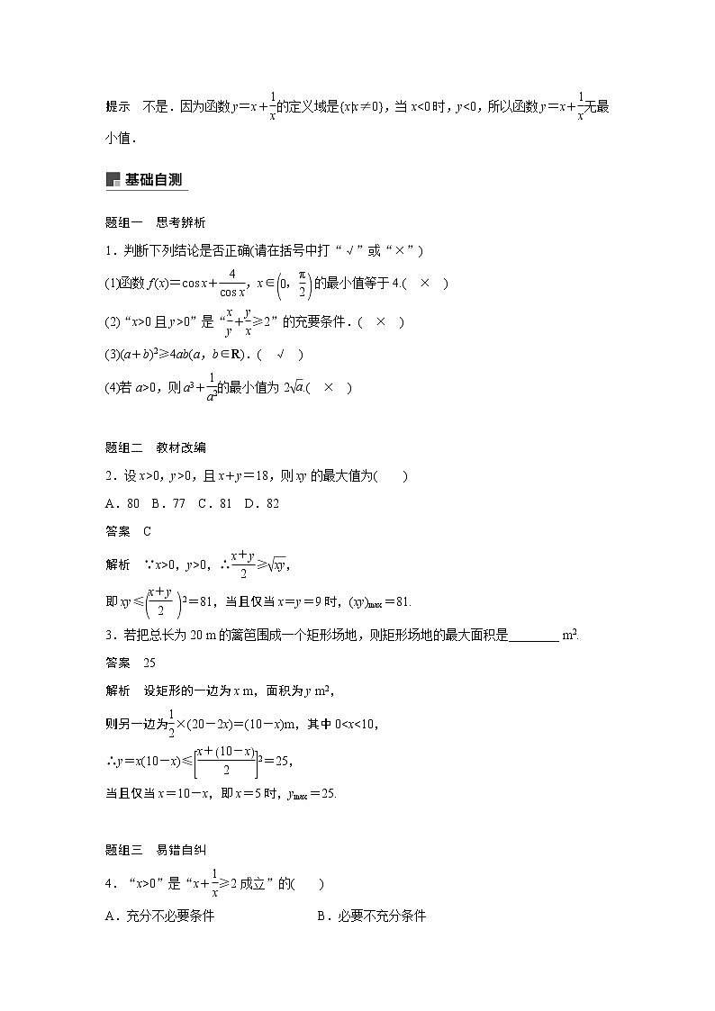 高考数学一轮复习第一章 1.7 试卷02