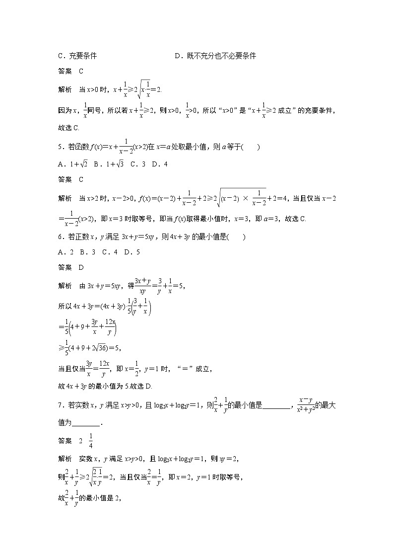 高考数学一轮复习第一章 1.7 试卷03