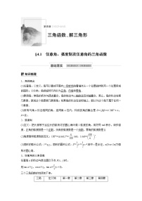 高考数学一轮复习第四章 4.1