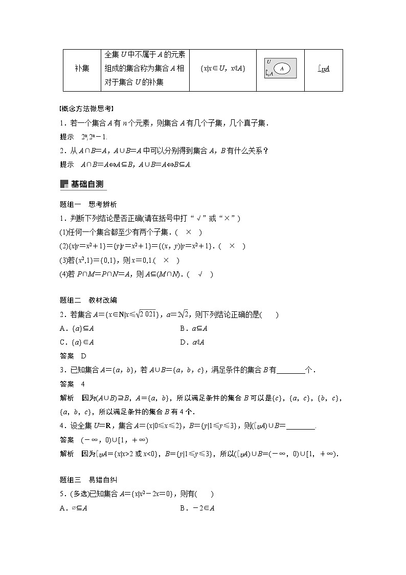 高考数学一轮复习第一章 1.1 试卷02