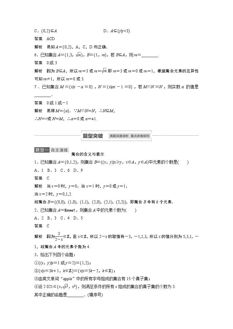 高考数学一轮复习第一章 1.1 试卷03