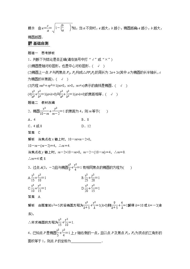 高考数学一轮复习第八章 8.5 第1课时 试卷02
