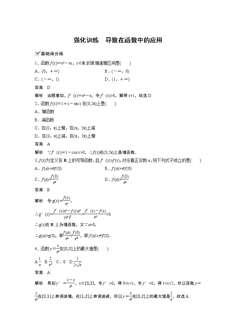 高考数学一轮复习第三章 强化训练01
