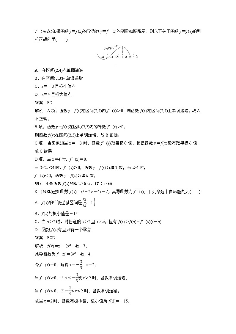 高考数学一轮复习第三章 强化训练03