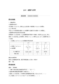 高考数学一轮复习第二章 2.8