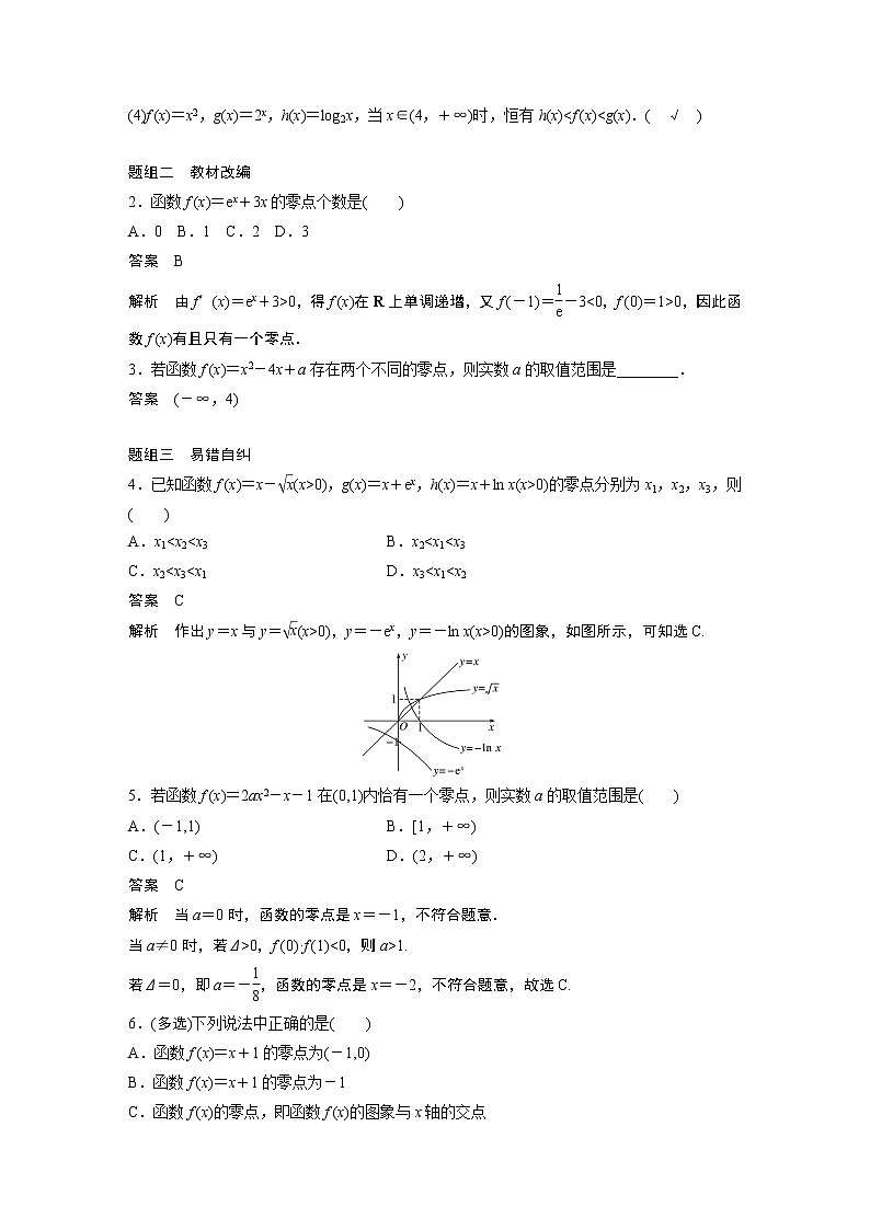 高考数学一轮复习第二章 2.8 试卷02