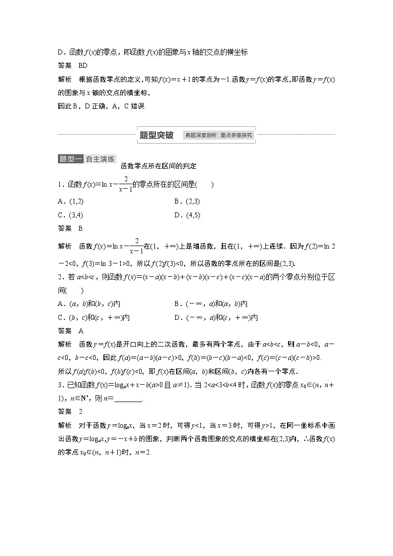 高考数学一轮复习第二章 2.8 试卷03