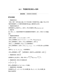 高考数学一轮复习第六章 6.2