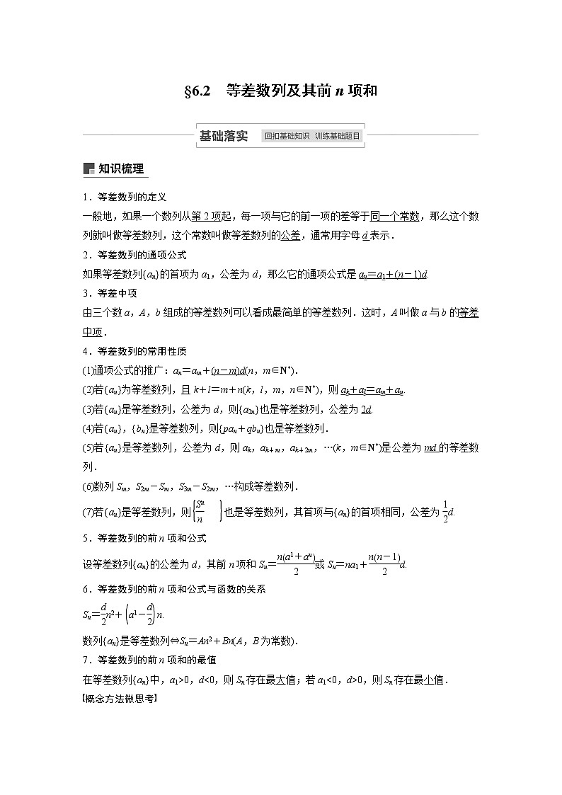 高考数学一轮复习第六章 6.2 试卷01