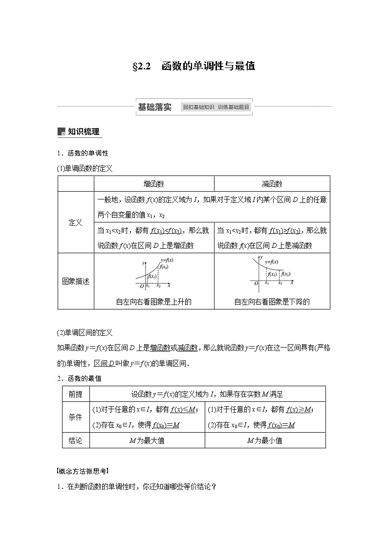 高考数学一轮复习第二章 2.2 试卷01