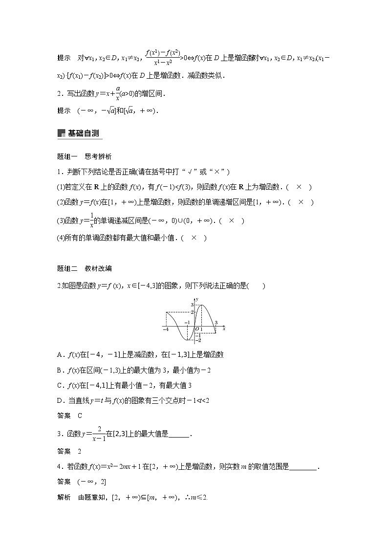 高考数学一轮复习第二章 2.2 试卷02