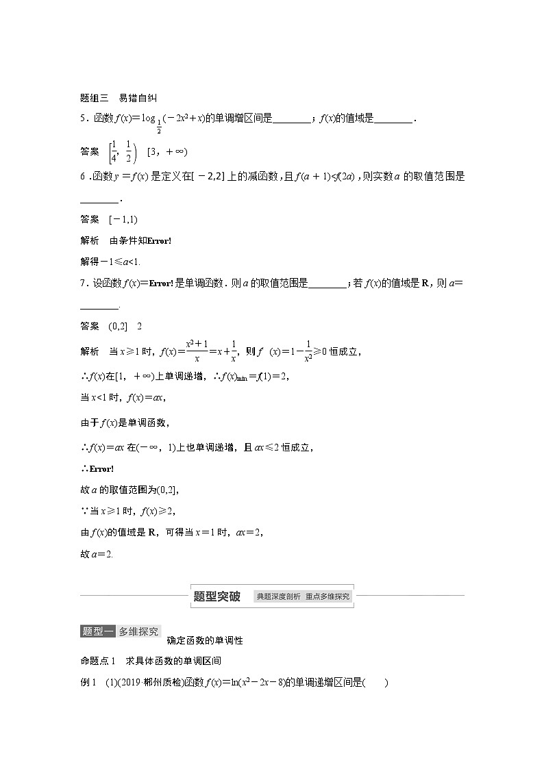 高考数学一轮复习第二章 2.2 试卷03