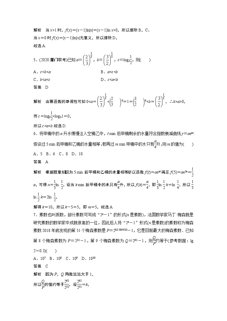 高考数学一轮复习第二章 检测二02