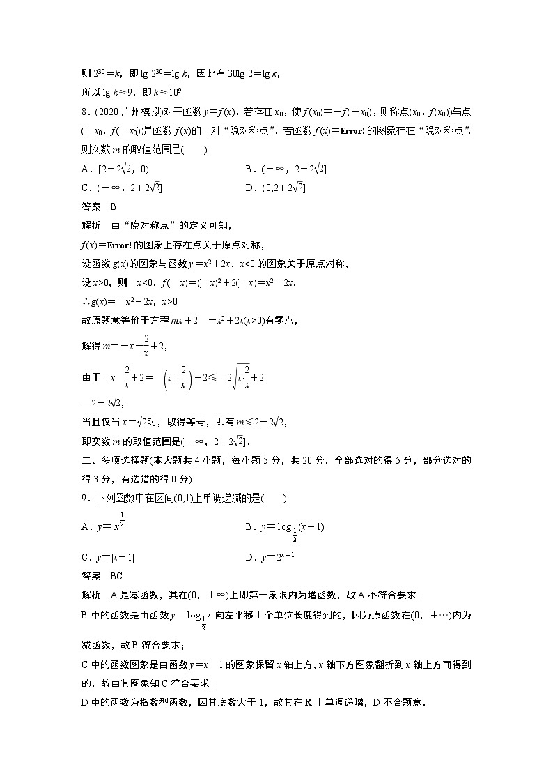 高考数学一轮复习第二章 检测二03