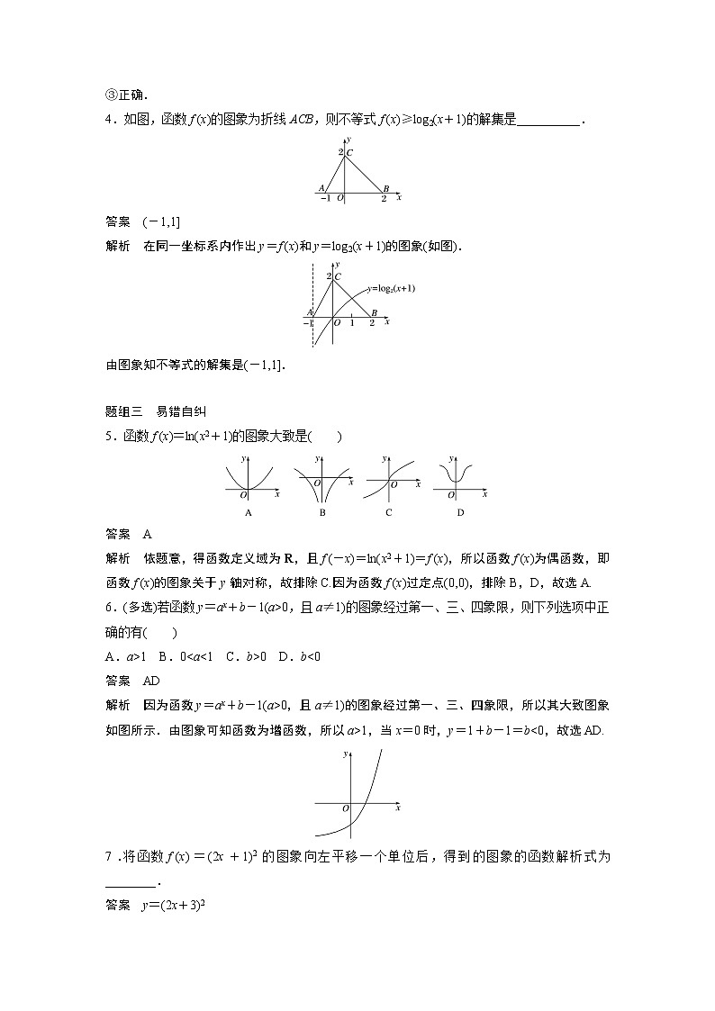 高考数学一轮复习第二章 2.7 试卷03