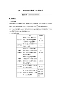 高考数学一轮复习第九章 9.2