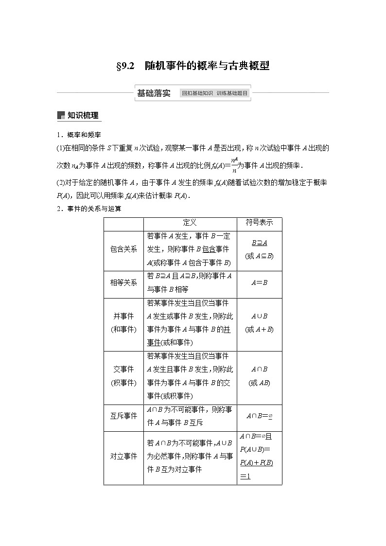 高考数学一轮复习第九章 9.2 试卷01