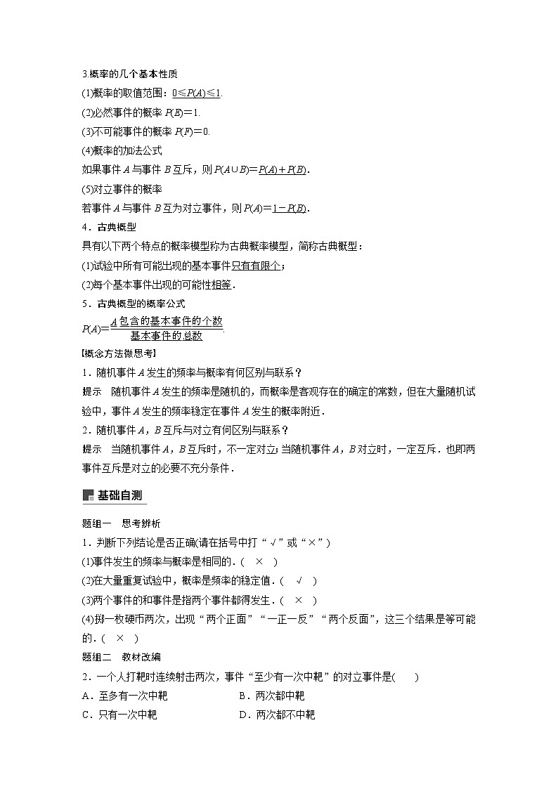 高考数学一轮复习第九章 9.2 试卷02