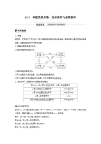 高考数学一轮复习第一章 1.2