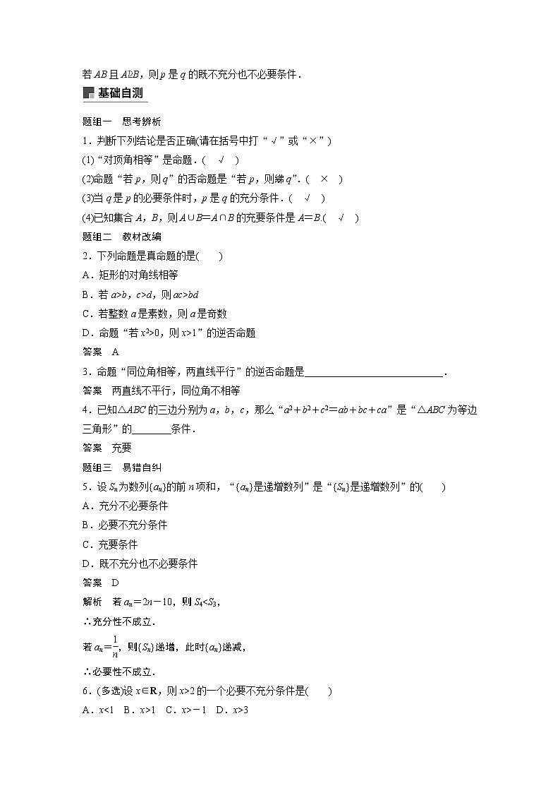 高考数学一轮复习第一章 1.2 试卷02