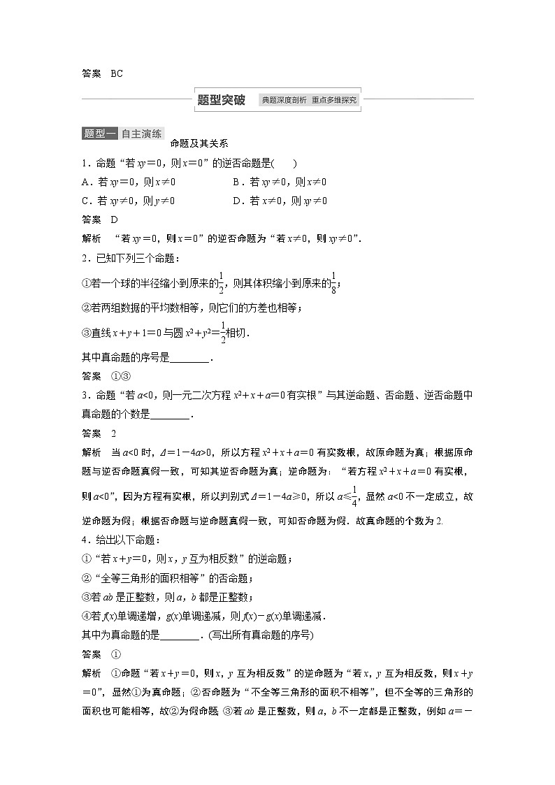 高考数学一轮复习第一章 1.2 试卷03