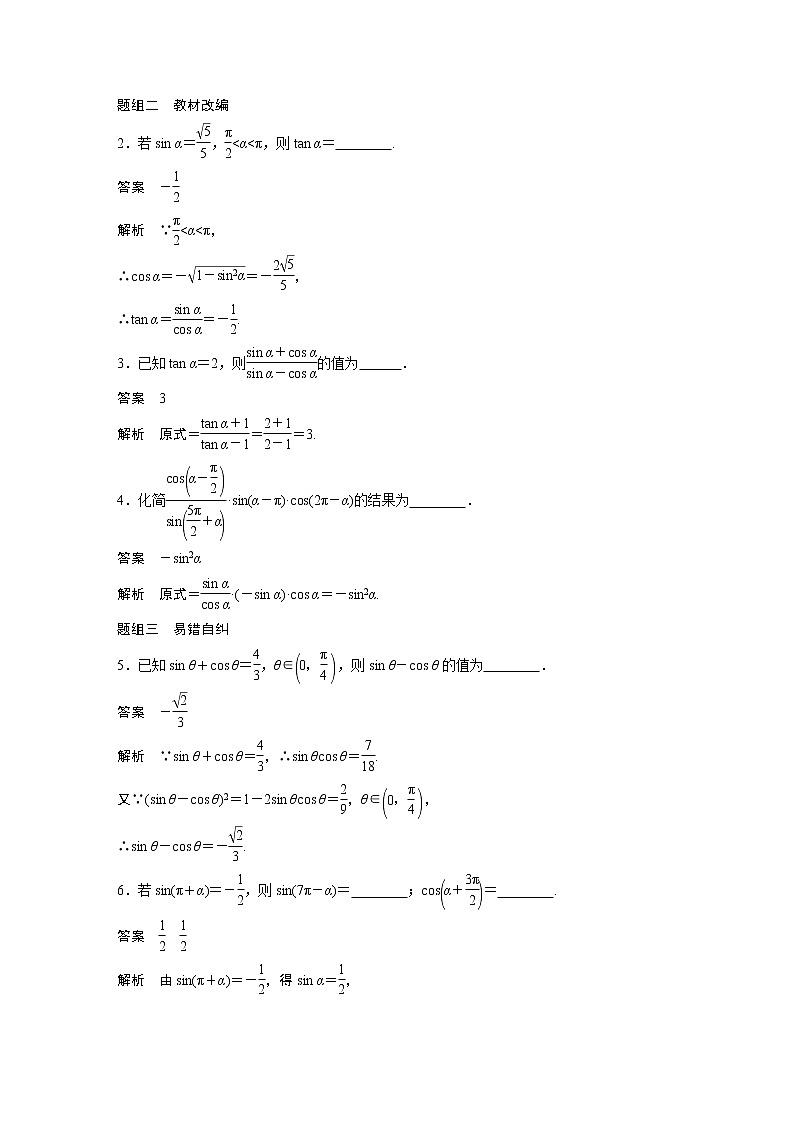 高考数学一轮复习第四章 4.2 试卷02
