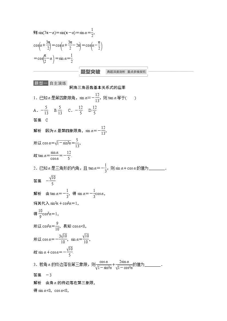 高考数学一轮复习第四章 4.2 试卷03