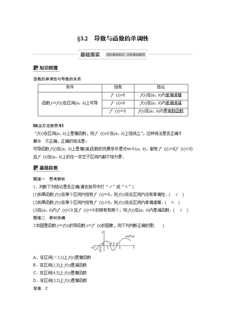 高考数学一轮复习第三章 3.2 试卷01
