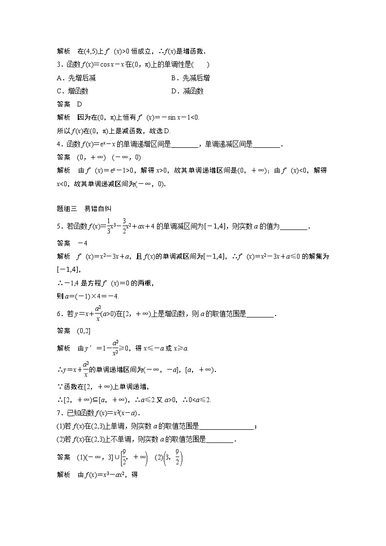 高考数学一轮复习第三章 3.2 试卷02