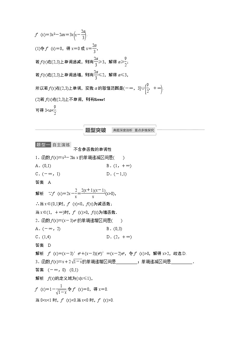 高考数学一轮复习第三章 3.2 试卷03