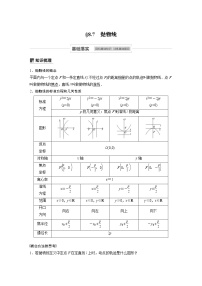 高考数学一轮复习第八章 8.7