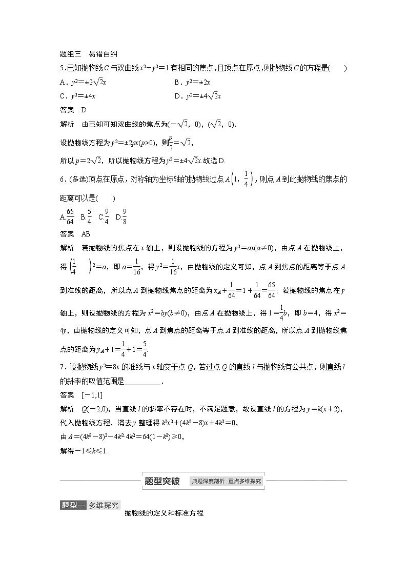 高考数学一轮复习第八章 8.7 试卷03