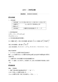 高考数学一轮复习第十章 10.3