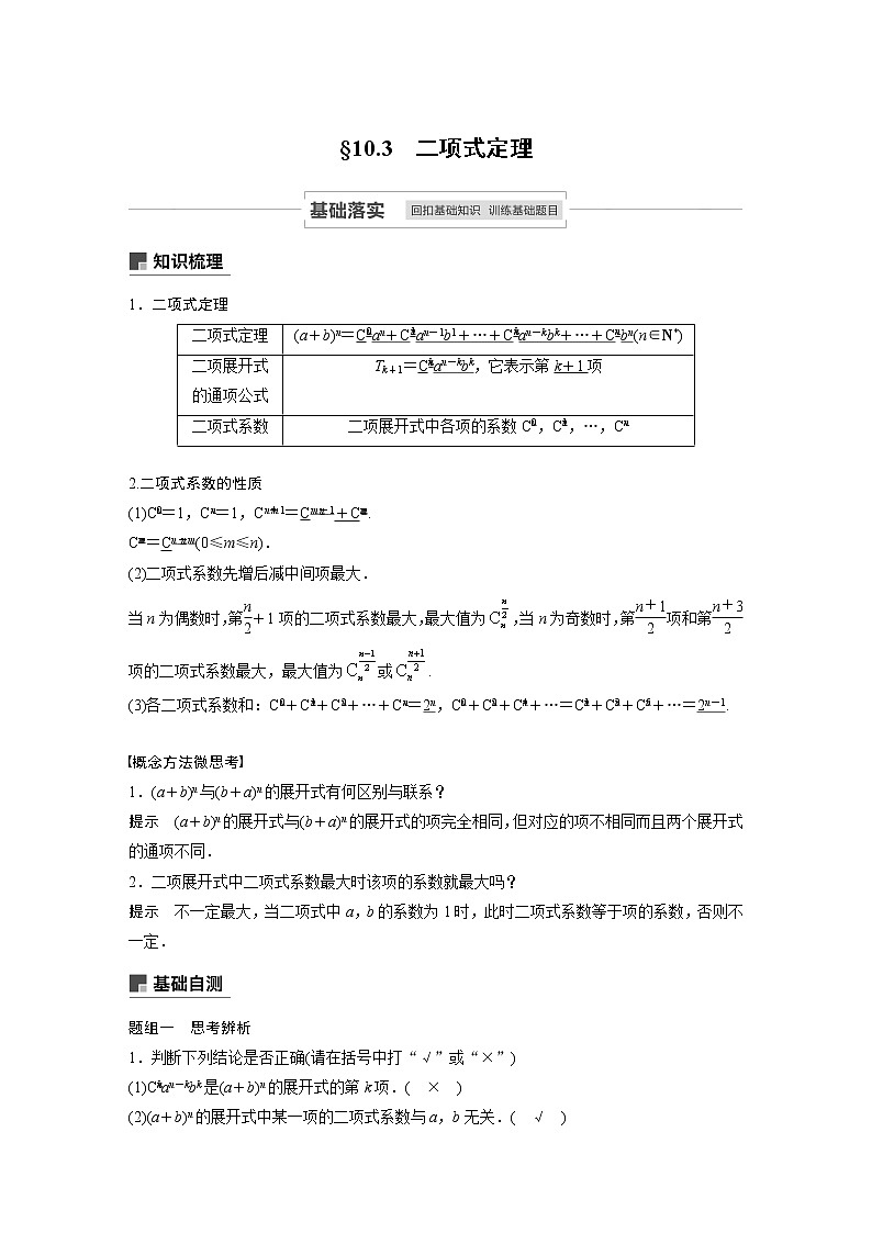高考数学一轮复习第十章 10.3 试卷01