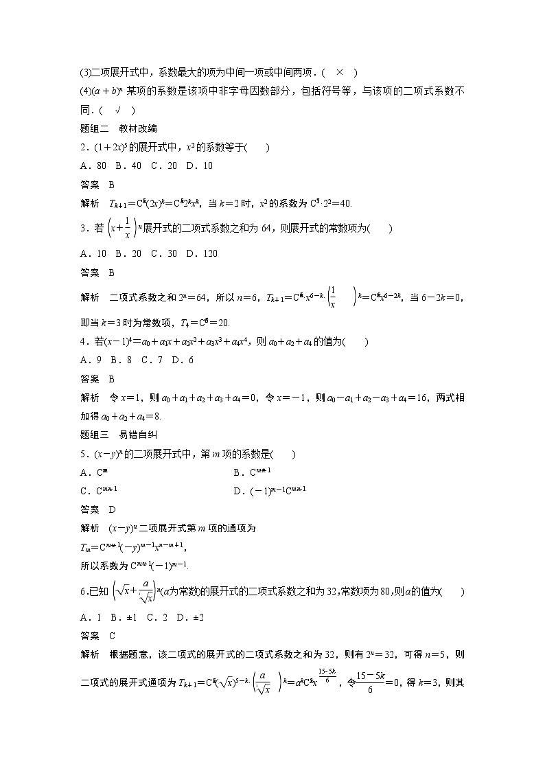 高考数学一轮复习第十章 10.3 试卷02