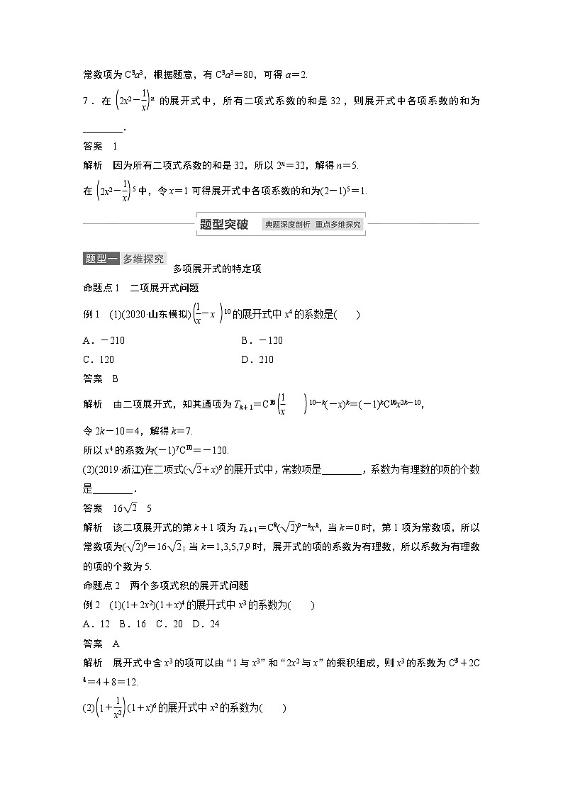 高考数学一轮复习第十章 10.3 试卷03