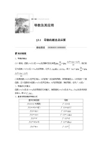高考数学一轮复习第三章 3.1