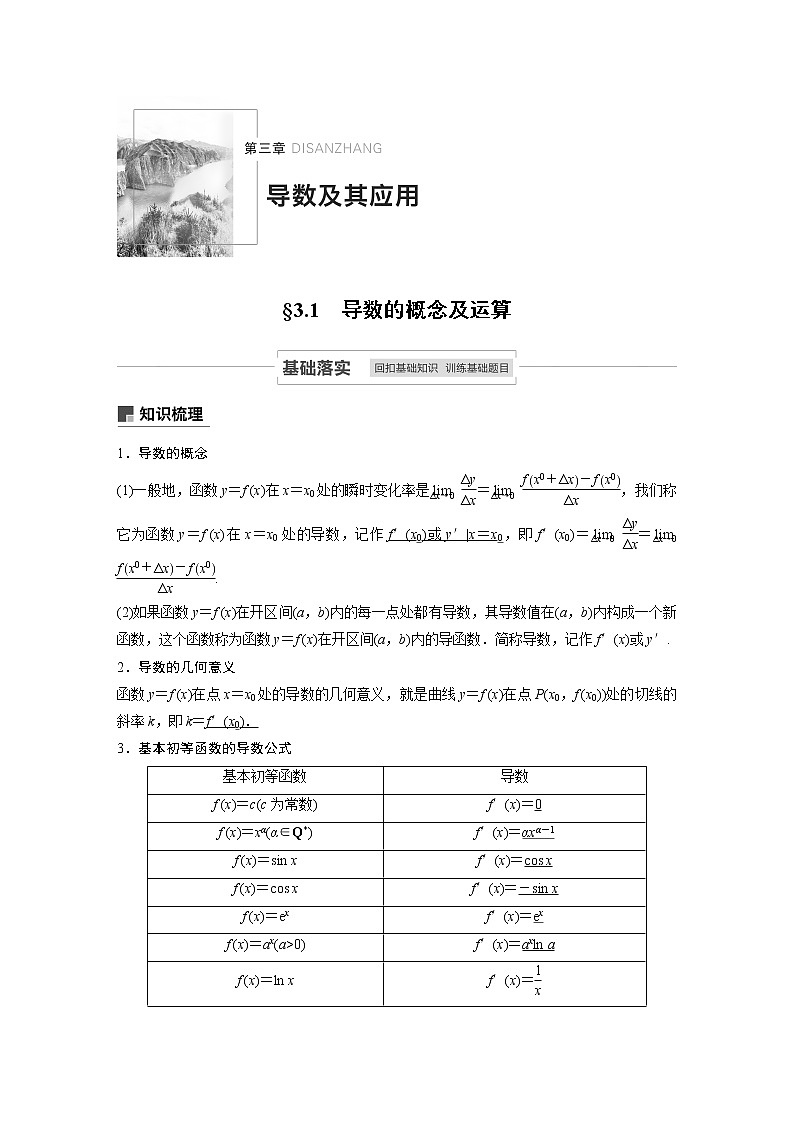高考数学一轮复习第三章 3.1第1页